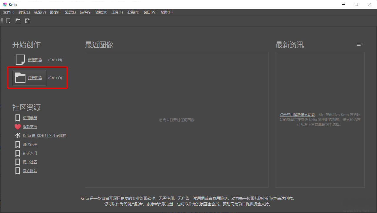 Krita便攜版(免安裝)