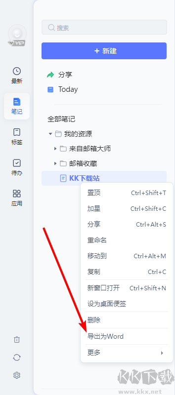 有道云筆記客戶端