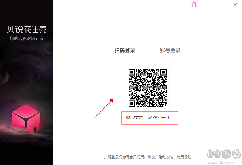花生殼電腦版軟件怎么安裝