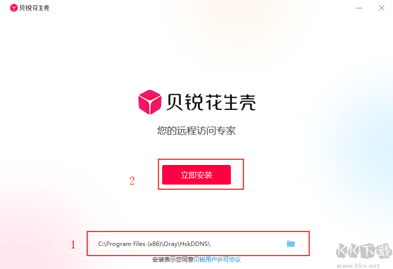 花生殼電腦版軟件怎么安裝