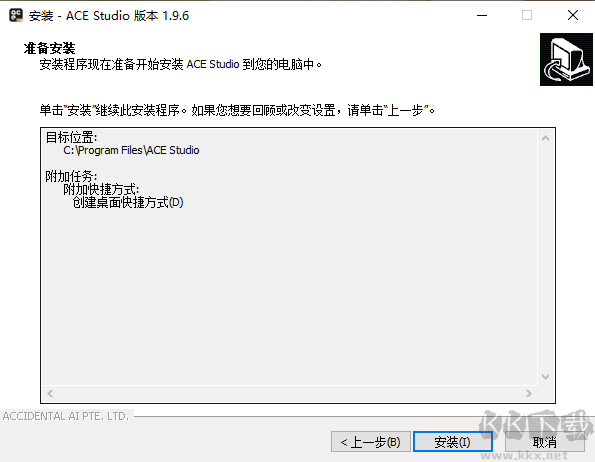 ACE Studio最新版