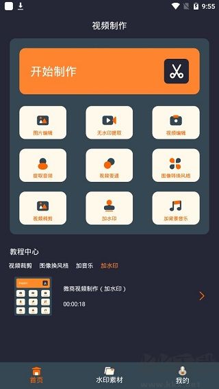 微商視頻制作全新版