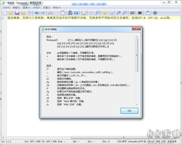 Notepad3（輕量級文本代碼編輯器）
