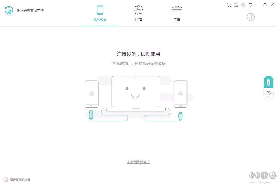 傲軟手機(jī)管理大師