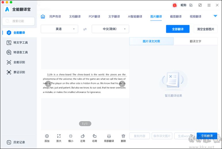 全能翻譯官MAC軟件的圖片翻譯功能
