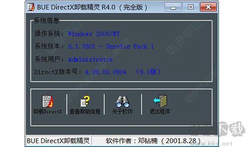 卸載精靈（BUE DirectX）