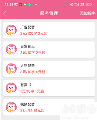 萌配音app安卓版