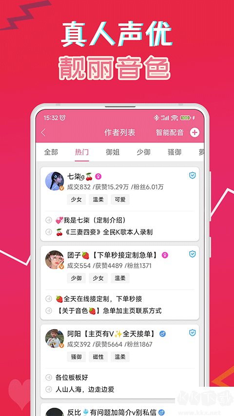 萌配音app安卓版