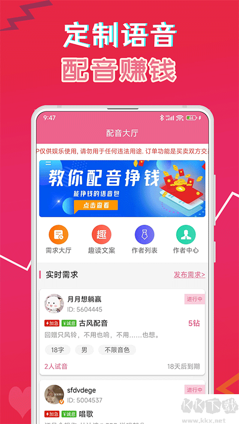 萌配音app安卓版