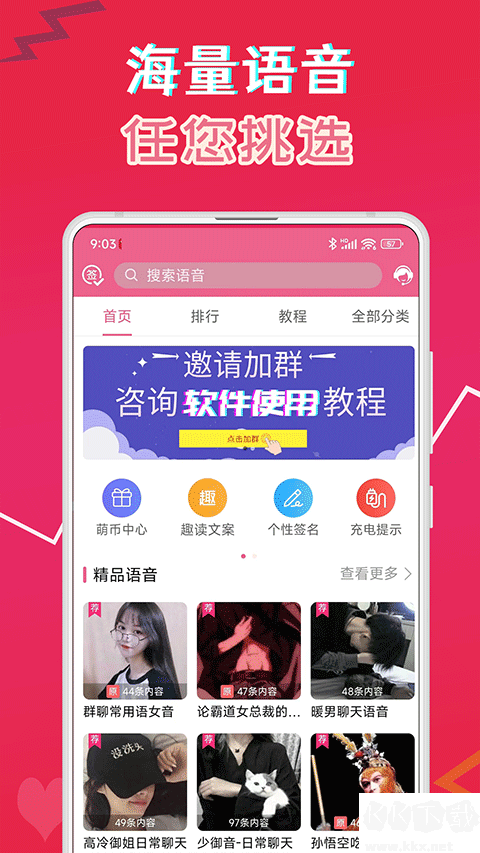 萌配音app安卓版