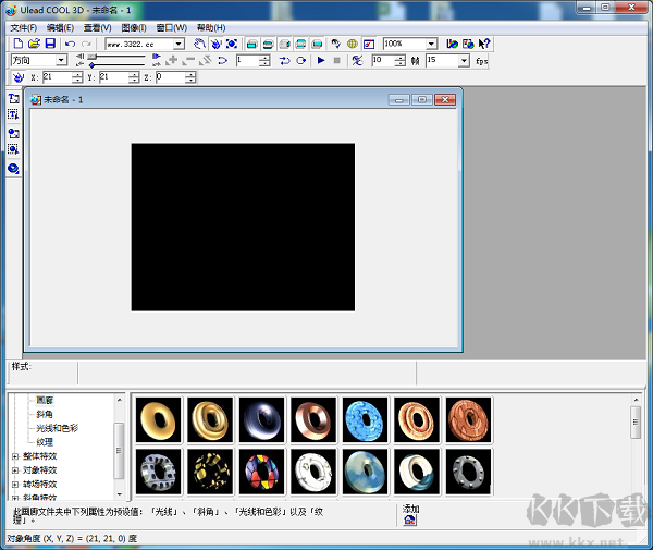 Ulead Cool 3D(動(dòng)畫特效制作軟件)