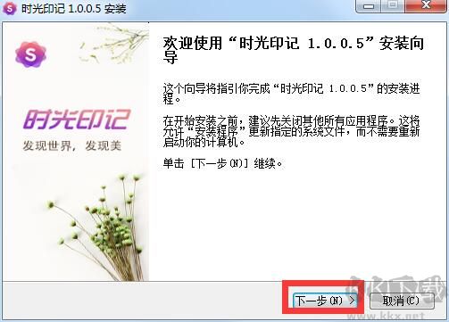 時(shí)光印記電腦版