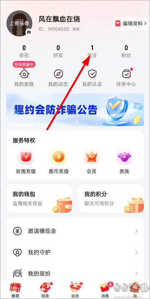 趣約會(huì)app