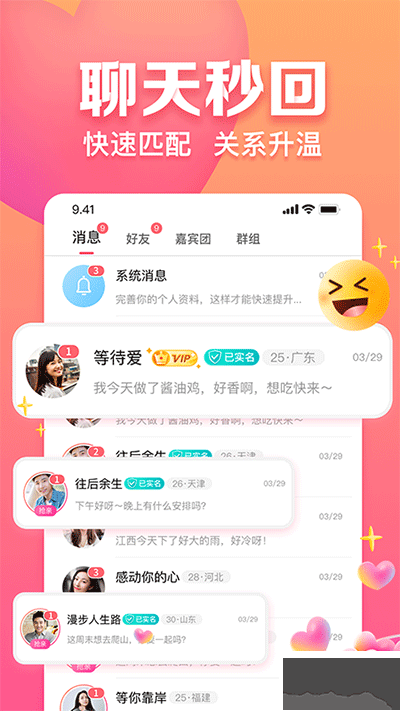 趣約會(huì)app