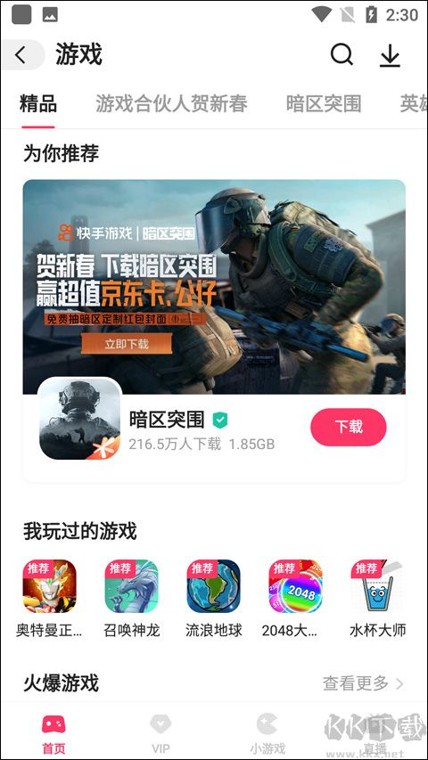 快手小游戲正版