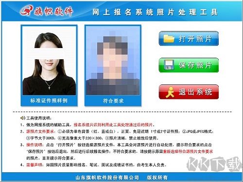 網(wǎng)上報名照片處理工具