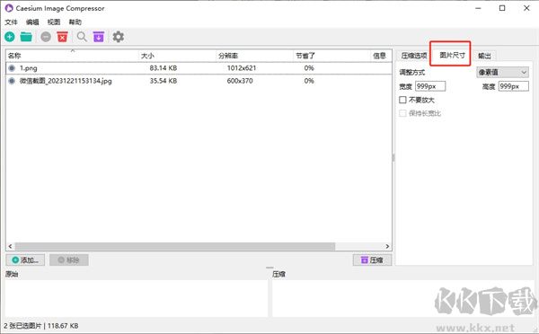 Caesium Image Compressor(圖片壓縮器)