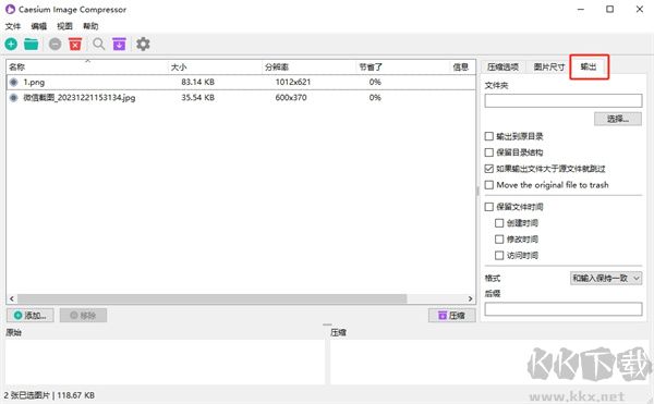 Caesium Image Compressor(圖片壓縮器)