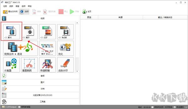 格式工廠(FormatFactory)