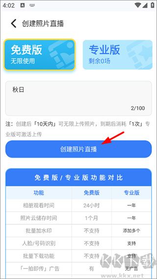 一拍即傳最新版