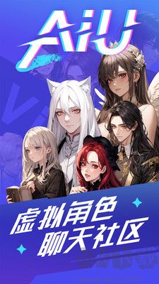 AiU（虛擬聊天）