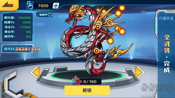 六道赤龍如何解鎖截圖1
