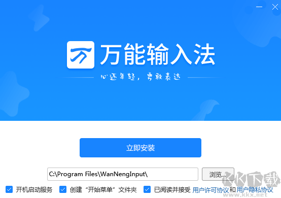 萬能拼音輸入法最新版