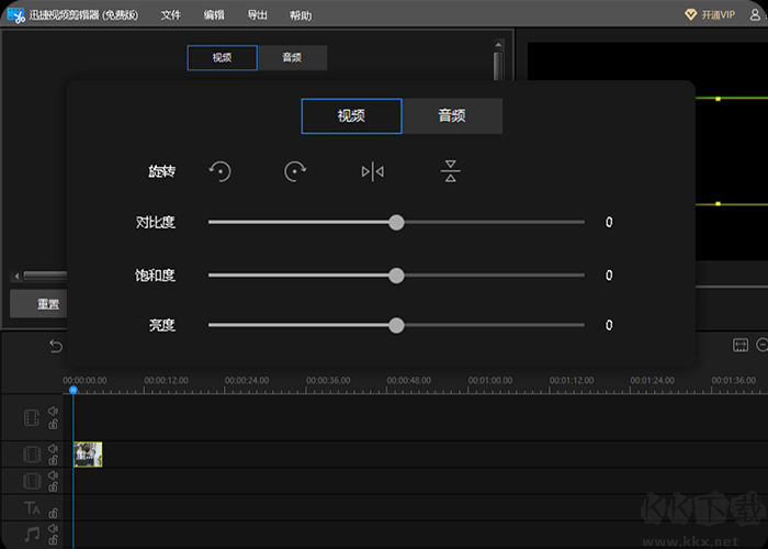 迅捷視頻剪輯軟件截圖