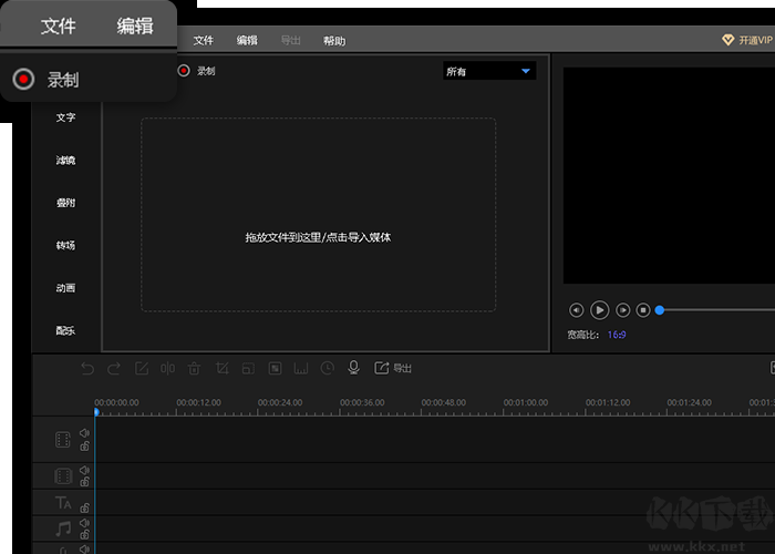 迅捷視頻剪輯軟件截圖