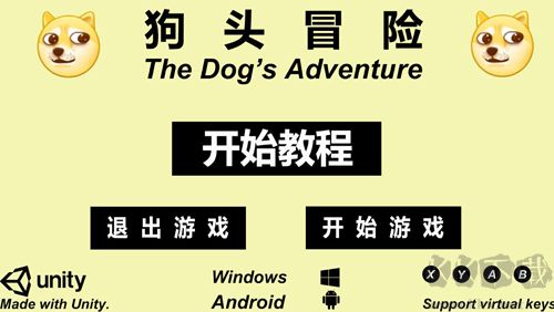 狗頭冒險安卓版