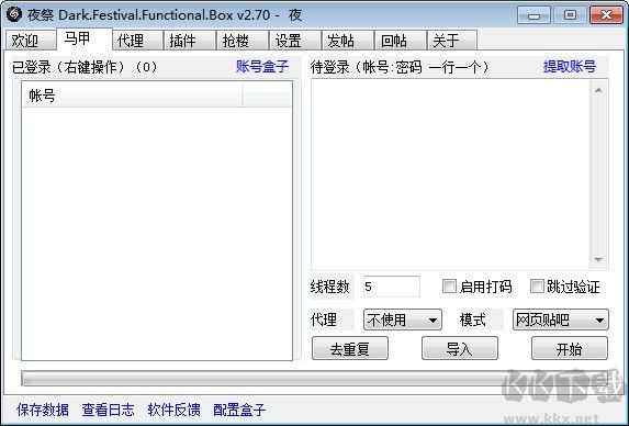 夜祭貼吧工具箱最新版