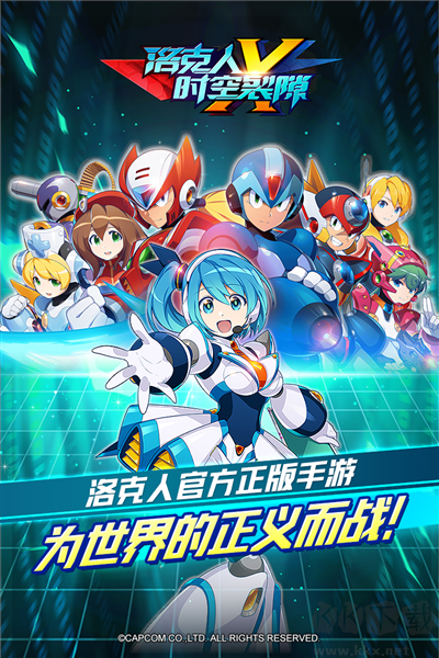 洛克人時空裂隙國際服