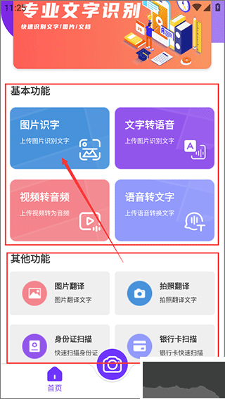 手機(jī)ocr圖文識(shí)別正版