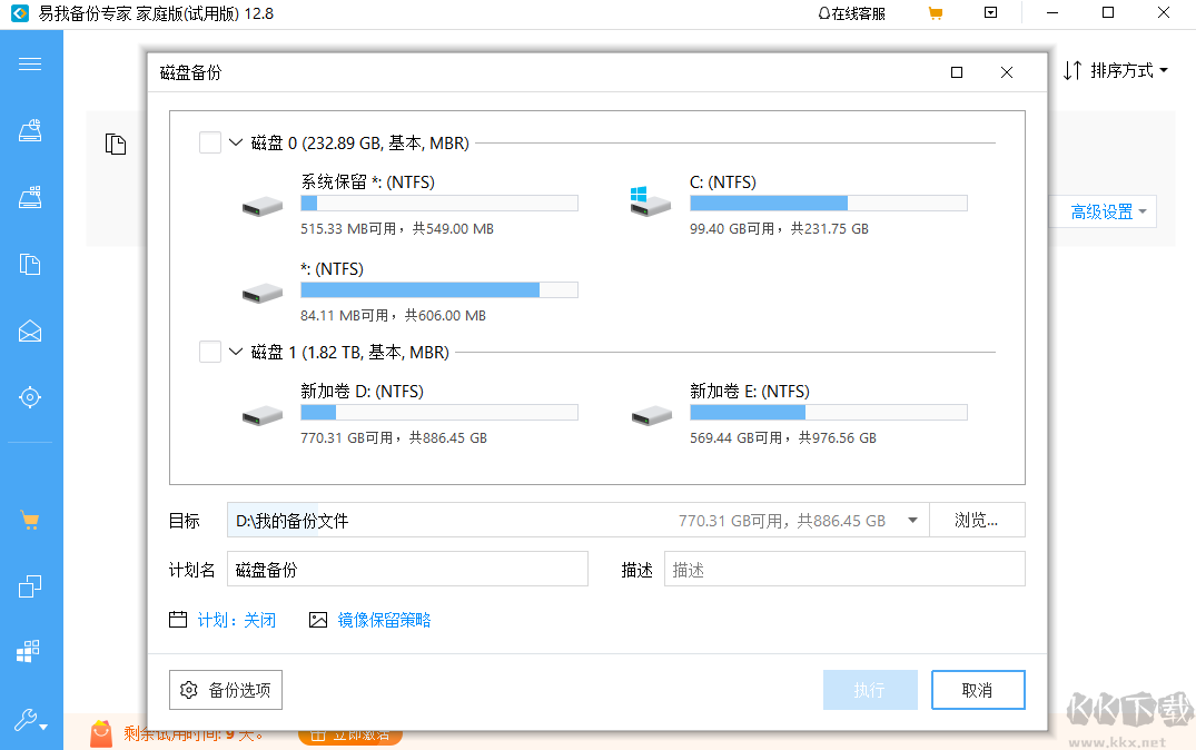 易我備份專家專業(yè)版截圖