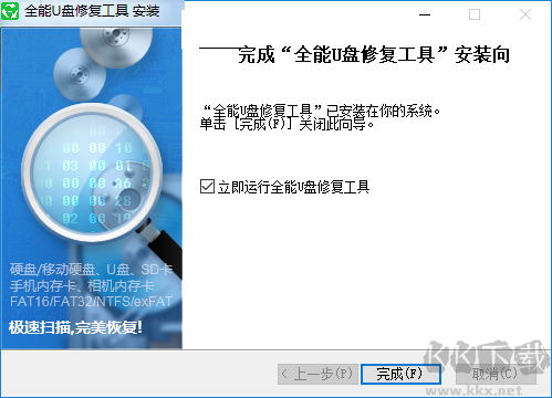 全能U盤修復工具