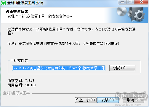 全能U盤修復工具
