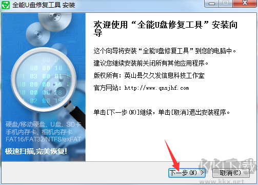 全能U盤修復工具