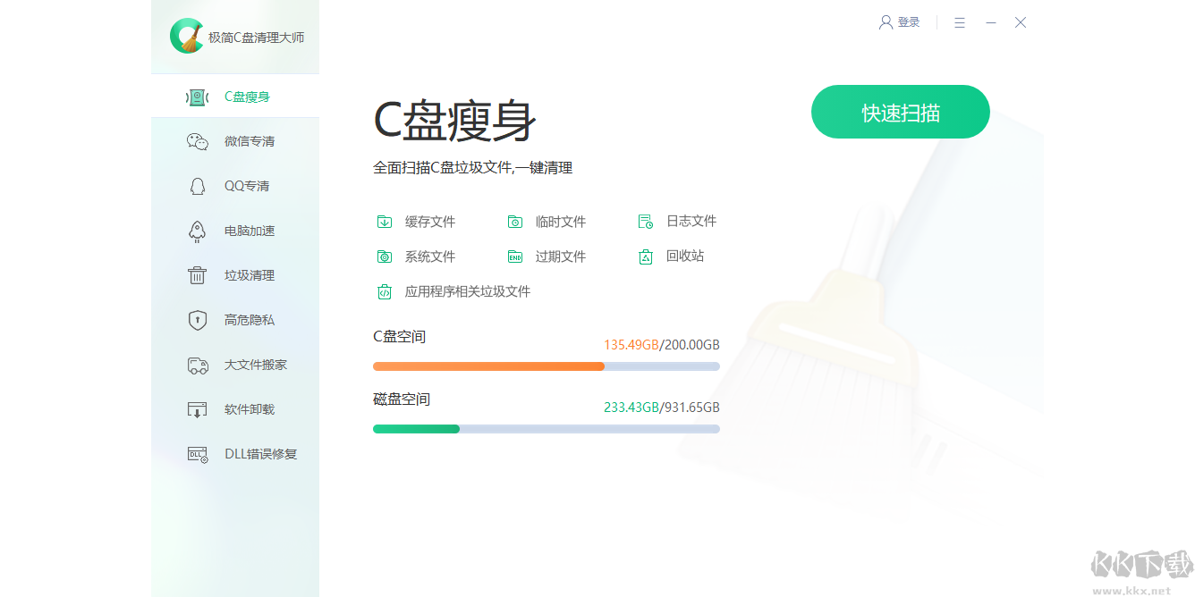 極簡(jiǎn)C盤清理大師專業(yè)版