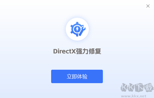 DirectX強(qiáng)力修復(fù)