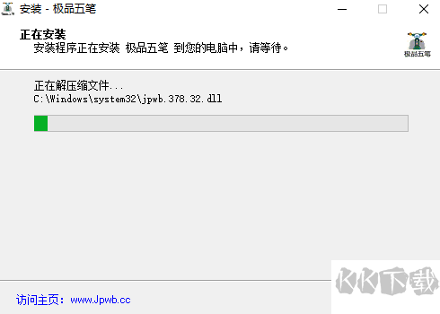 極品五筆輸入法