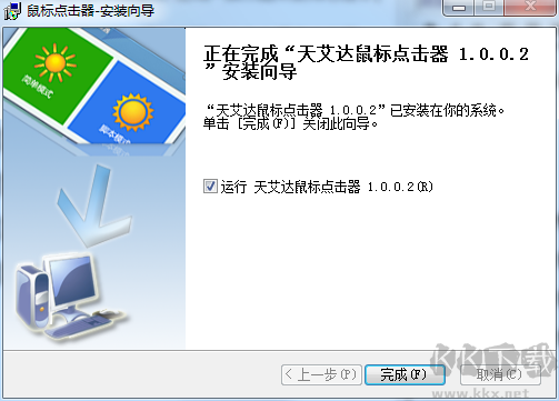 天艾達(dá)鼠標(biāo)連點器免激活版
