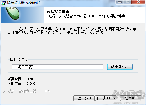 天艾達(dá)鼠標(biāo)連點器免激活版