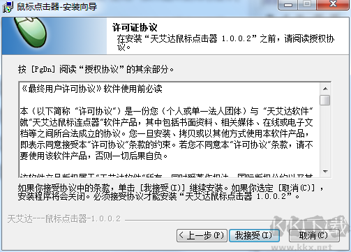 天艾達(dá)鼠標(biāo)連點器免激活版