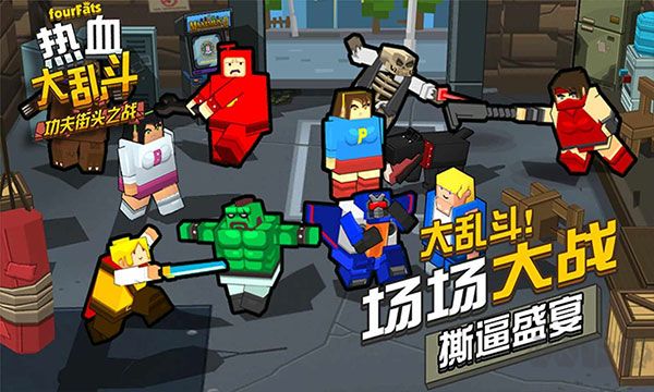 熱血大亂斗無限生命版