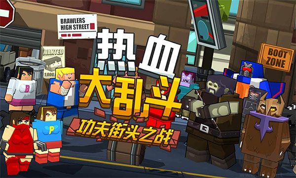 熱血大亂斗無限生命版