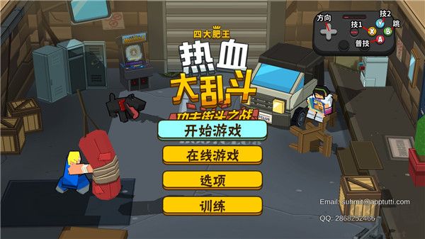 熱血大亂斗無限生命版