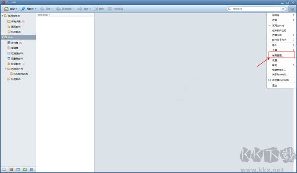 Foxmail高級(jí)版