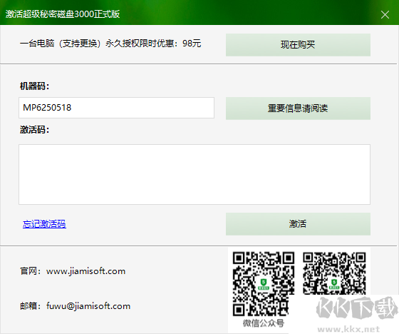 超級(jí)秘密磁盤3000軟件