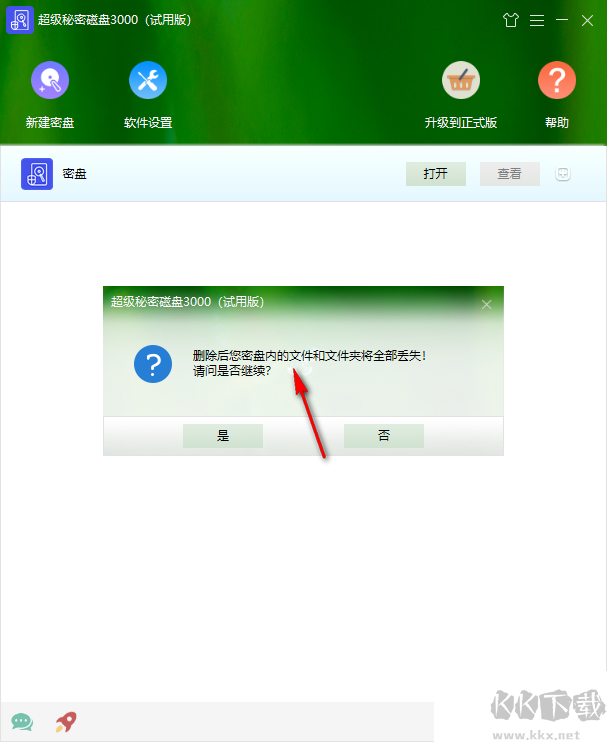 超級(jí)秘密磁盤3000軟件