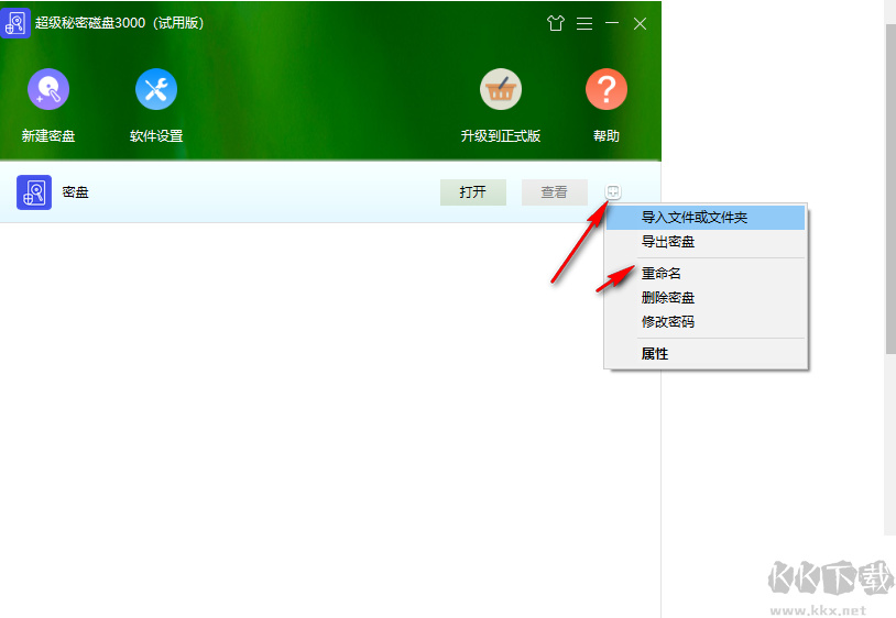 超級(jí)秘密磁盤3000軟件